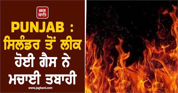 gas leaking from cylinder causes havoc