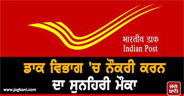 postal department  job  candidate  recruitment  apply