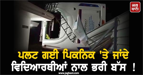 picnic  students  bus  accident