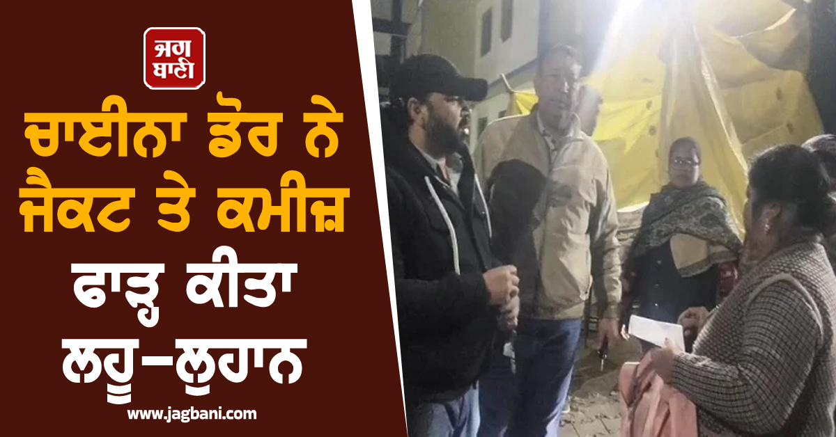 PUNJAB : ਚਾਈਨਾ ਡੋਰ ਨੇ ਜੈਕਟ ਤੇ ਕਮੀਜ਼ ਫਾੜ੍ਹ ਕੀਤਾ ਲਹੂ-ਲੁਹਾਨ, ਸੜਕ 'ਤੇ ਹੀ ਡਿੱਗਿਆ ਨੌਜਵਾਨ