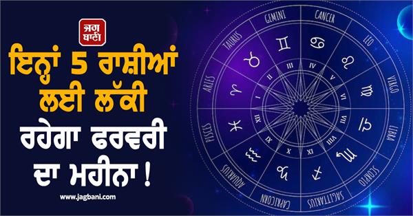 february month rashifal lucky