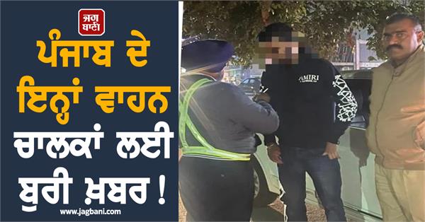 bad news for these drivers of punjab 