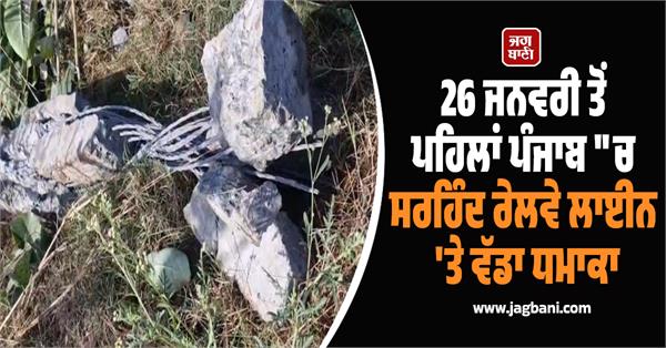 republic day  railway line  explosion