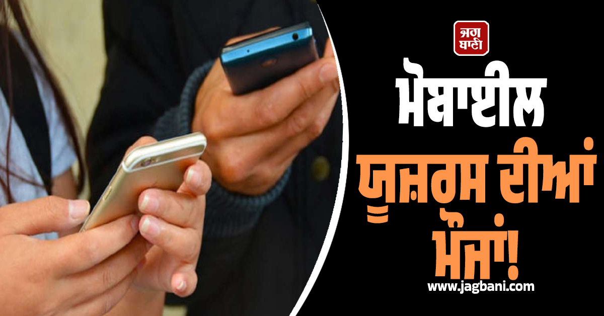 ਮੋਬਾਈਲ ਯੂਜ਼ਰਸ ਦੀਆਂ ਮੌਜਾਂ! ਏਅਰਟੈੱਲ ਨੇ ਲਾਂਚ ਕੀਤਾ 3 ਮਹੀਨਿਆਂ ਵਾਲਾ ਧਕੜ ਪਲਾਨ