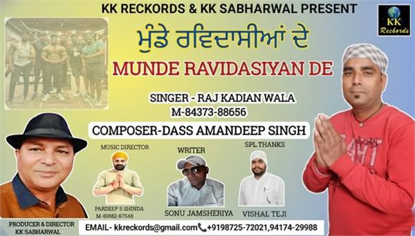 raj qadianwala  s song released on guru ravidass ji  s birth anniversary
