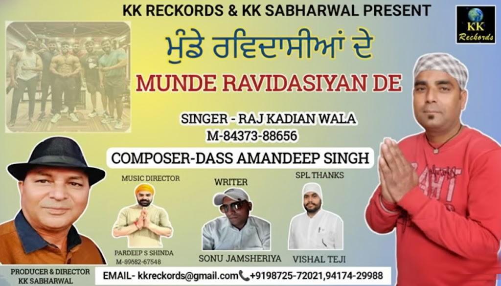 ਗੁਰੂ ਰਵਿਦਾਸ ਜੀ ਦੇ ਪ੍ਰਕਾਸ਼ ਪੁਰਬ ਮੌਕੇ ਗਾਇਕ ਰਾਜ ਕਾਦੀਆਂਵਾਲਾ ਦਾ ਨਵਾਂ ਗੀਤ ਰਿਲੀਜ਼