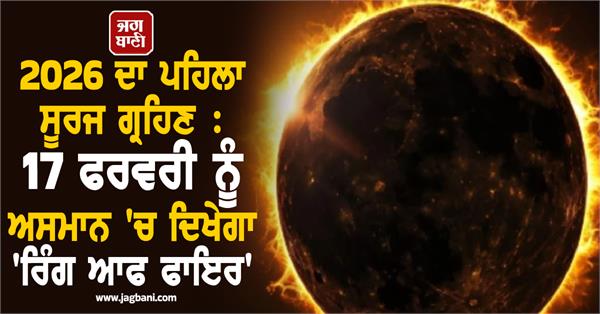 solar eclipse ring of fire will be visible in the sky on february 17