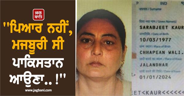 new angle in sarabjit kaur case