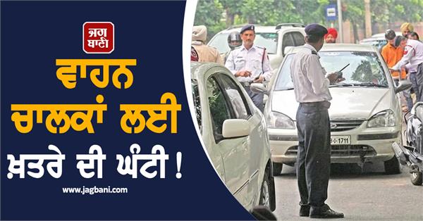 danger bell for motorists