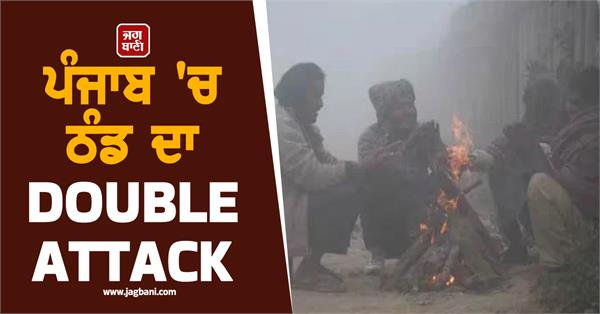 double attack of cold in punjab