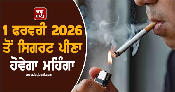 excise duty cigarettes effective february