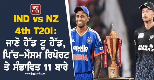 ind vs nz 4th t20i