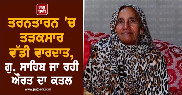 a major incident occurred in tarn taran early in the morning