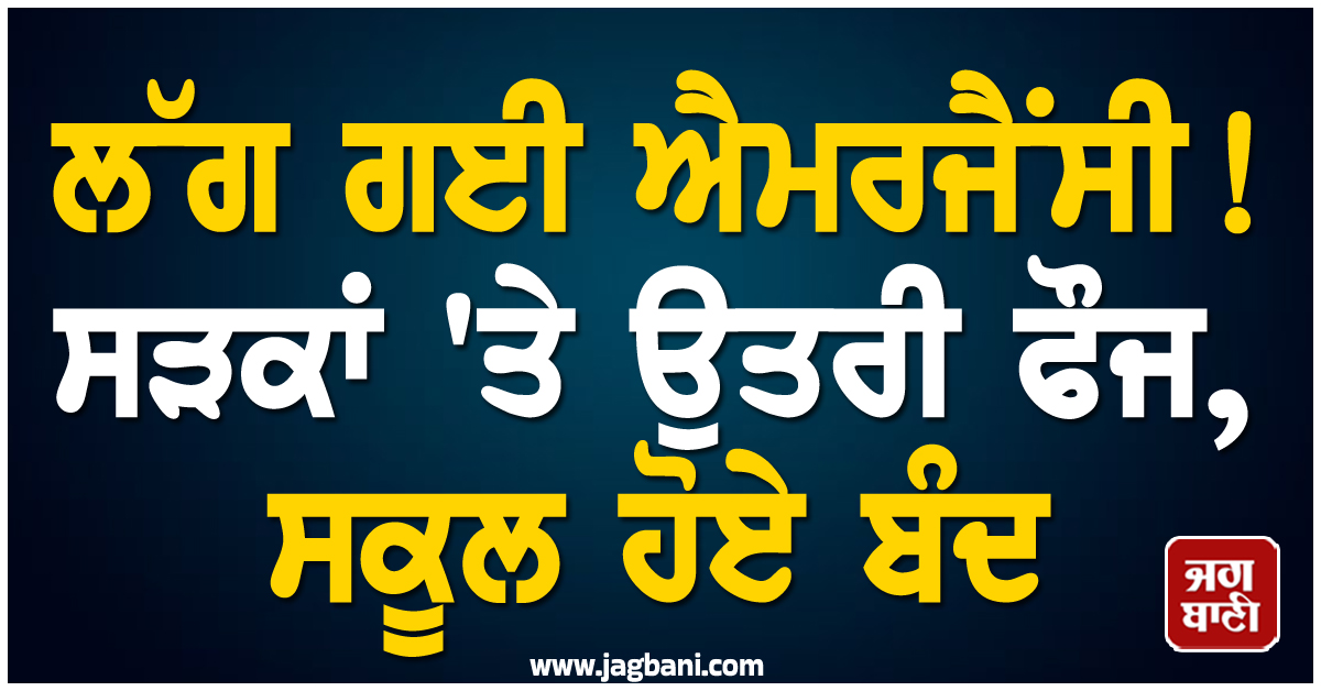 ਲੱਗ ਗਈ ਐਮਰਜੈਂਸੀ ! ਸੜਕਾਂ 'ਤੇ ਉਤਰੀ ਫੌਜ, ਸਕੂਲ ਹੋਏ ਬੰਦ, ਗੁਆਟੇਮਾਲਾ 'ਚ ਬੇਕਾਬੂ ਹੋਏ ਹਾਲਾਤ