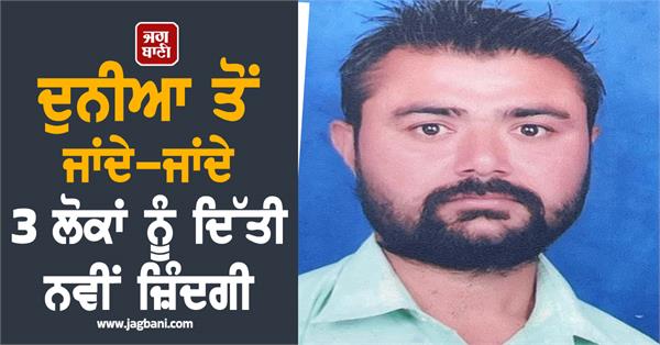 harpinder singh becomes the first organ donor of the year at pgi