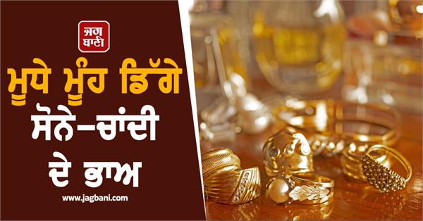 gold and silver prices have fallen sharply