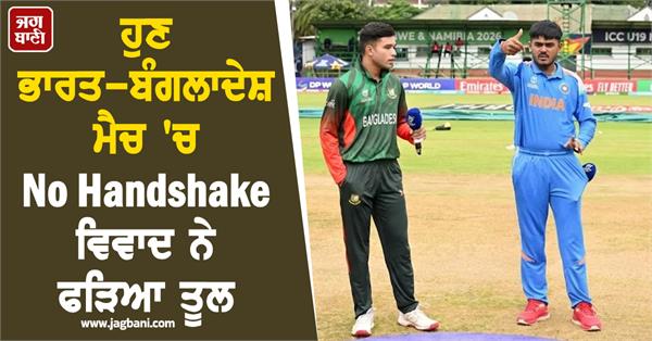 bangladesh cricket board statement on no handshake