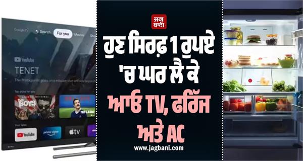tv  fridge  ac  republic day  sale