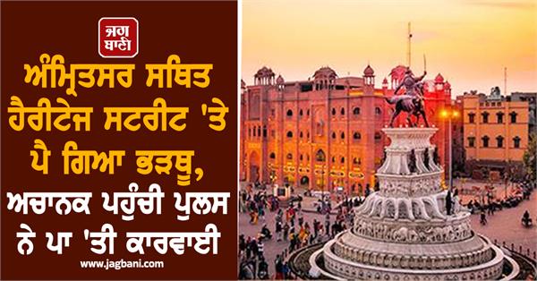 heritage street amritsar police