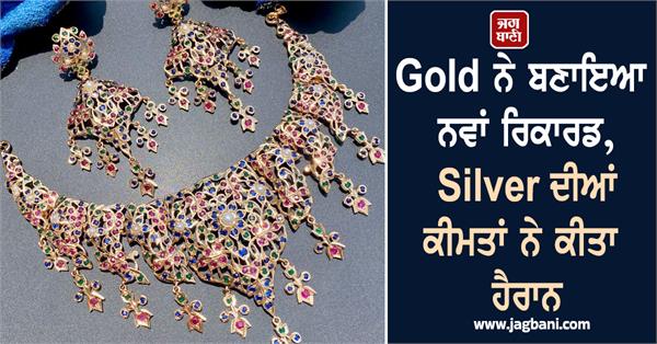 gold sets new record silver prices surprise