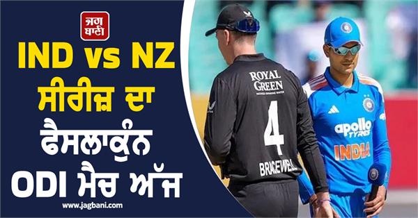 decisive odi match of the ind vs nz series