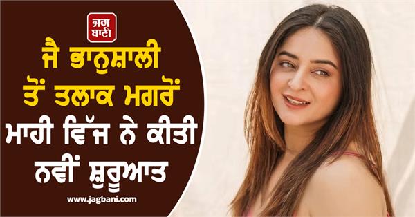 mahi vij makes a new start after divorce from jay bhanushali