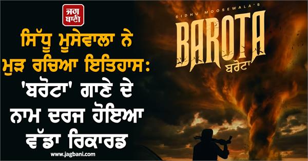 sidhu moosewala s song barota sets a big record