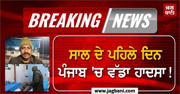 big accident in punjab on first day new year 3 boys die in horrific accident