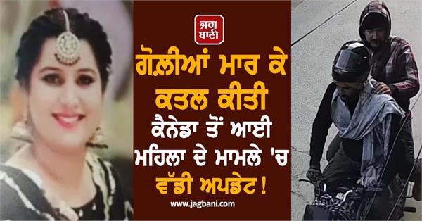 major woman from canada who was shot and killed