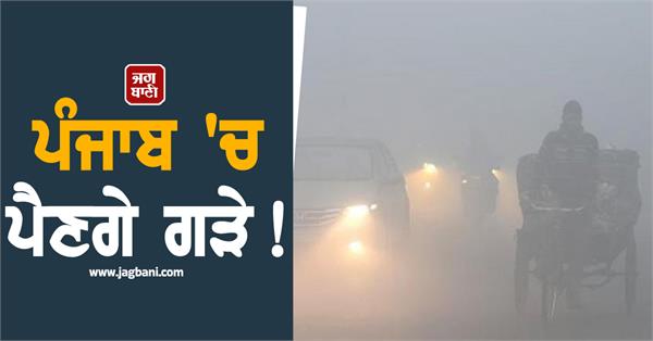 punjab weather update