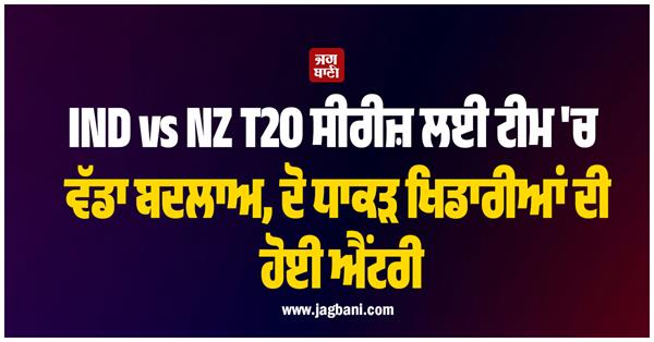 big change in the team for ind vs nz t20 series