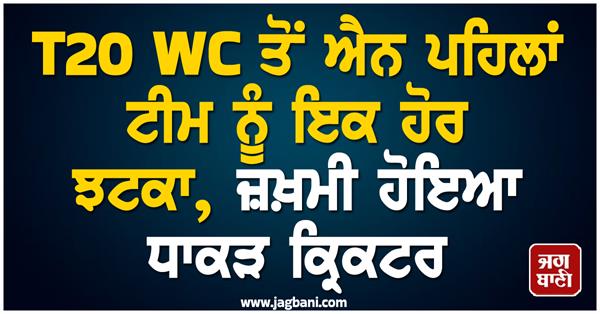 another setback to the team just before the t20 wc