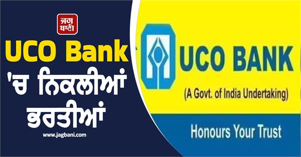 uco bank  recruitment  candidates  apply  job