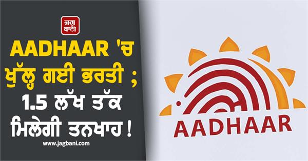 aadhaar  uidai  section officer  recruitment  apply