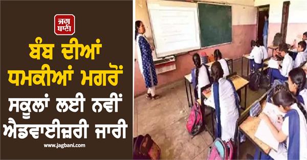 new advisory issued for schools after bomb threats