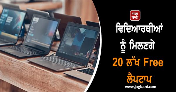 college students free laptop