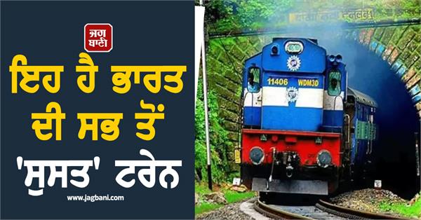 india  slow train  ticket  tourist