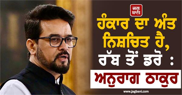 anurag thakur punjab kesari group raids