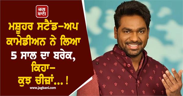 the famous stand up comedian took a 5 year break 