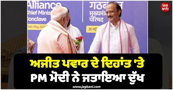 pm modi grief ajit pawar