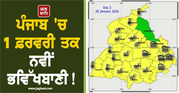 punjab weather update