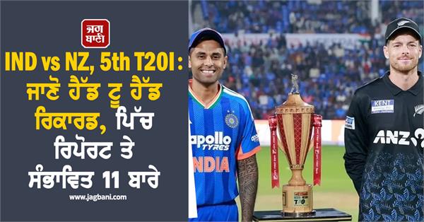 ind vs nz 5th t20i