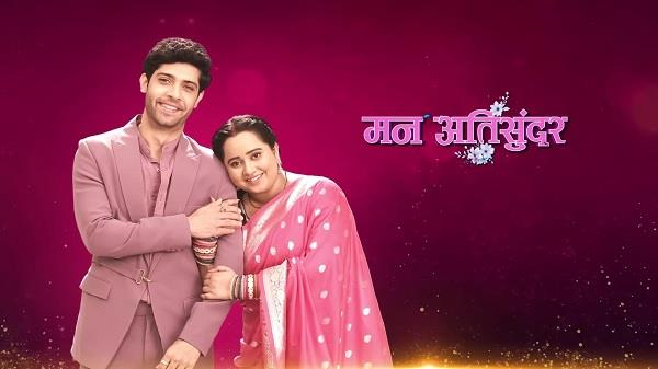 popular tv serial   man atisunder   completed a wonderful journey of 900 episodes 