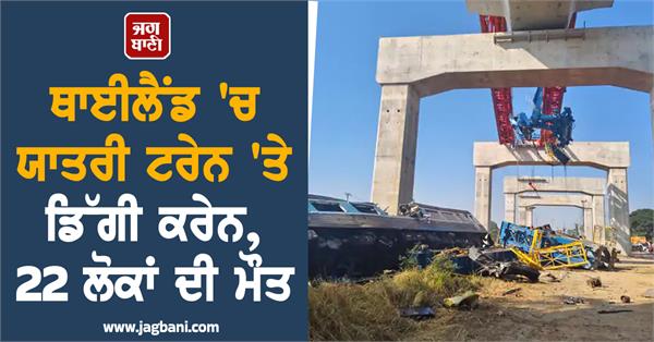 thailand  train  crane  accident  people  death