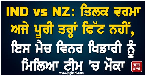 ind vs nz  the winner of this match got a chance in the team