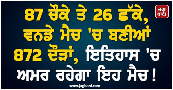 87 fours and 26 sixes  872 runs scored in the odi match