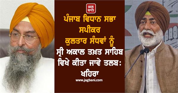 sukhpal khaira on kultar sandhwan