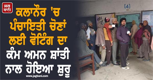 voting for panchayat elections in kalanaur begins peacefully
