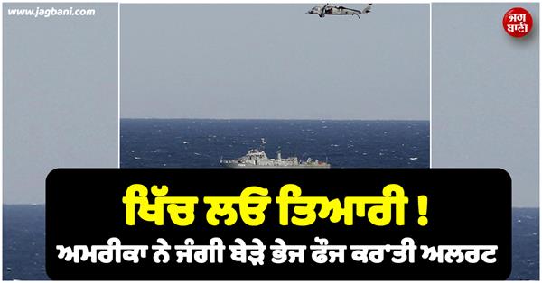 usa alerts army and sends ships