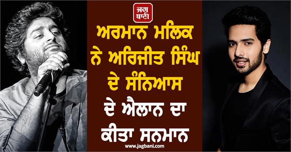 armaan malik respects arijit singh s retirement announcement